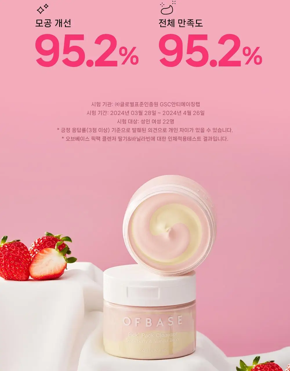 [모공팩클렌저] 오브베이스 픽팩 클렌저 2종 택1 상세페이지 11